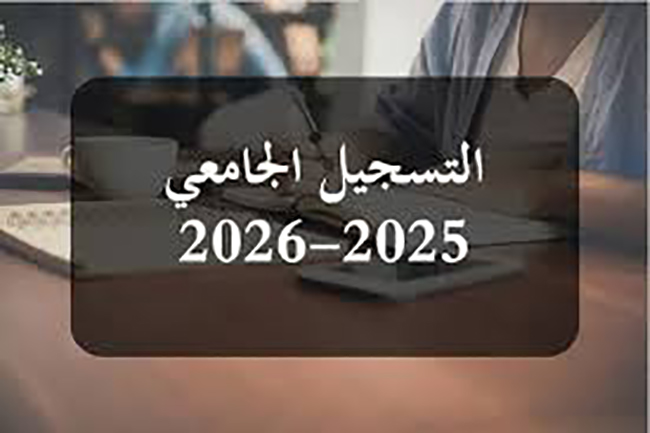 التسجيل الجامعي عن بعد.. مختلف وسائل الدفع الإلكتروني للبريد التونسي مُتاحة