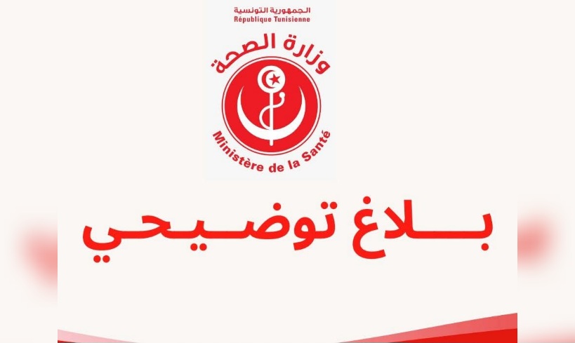 قالت إن البلاغ المتعلق بالمنظومة الدوائيّة تم تأويله بشكل خاطئ  وزارة الصحة: ترشيد استعمال الأدوية لا يعني حرمان المرضى من العلاج