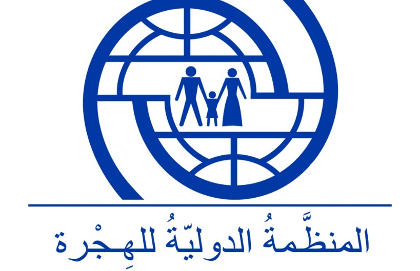 خلال شهر أوت الجاري.. المنظمة الدولية للهجرة تؤمّن عودة طوعية لـ268 مهاجرا غينيا من تونس 