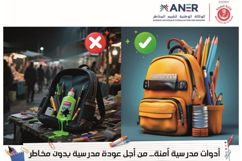 وزارتا الصحة والتجارة توصيان بشراء المسلتزمات المدرسية من المسالك المراقبة 