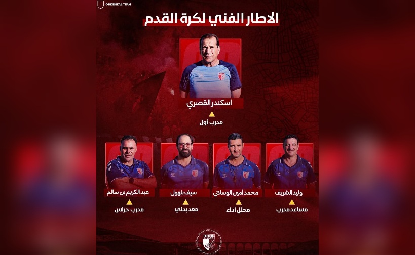 الأولمبي الباجي.. التركيبة الجديدة للإطار الفني 