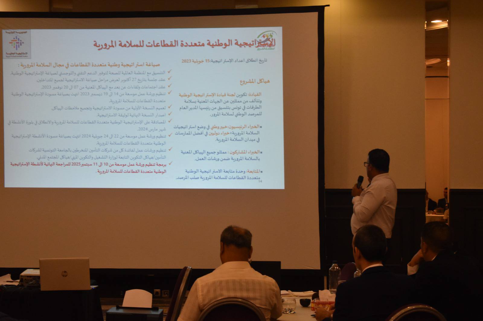 لجنة القيادة متعددة القطاعات تجتمع لوضع اللمسات النهائية على الاستراتيجية الوطنية للسلامة المرورية
