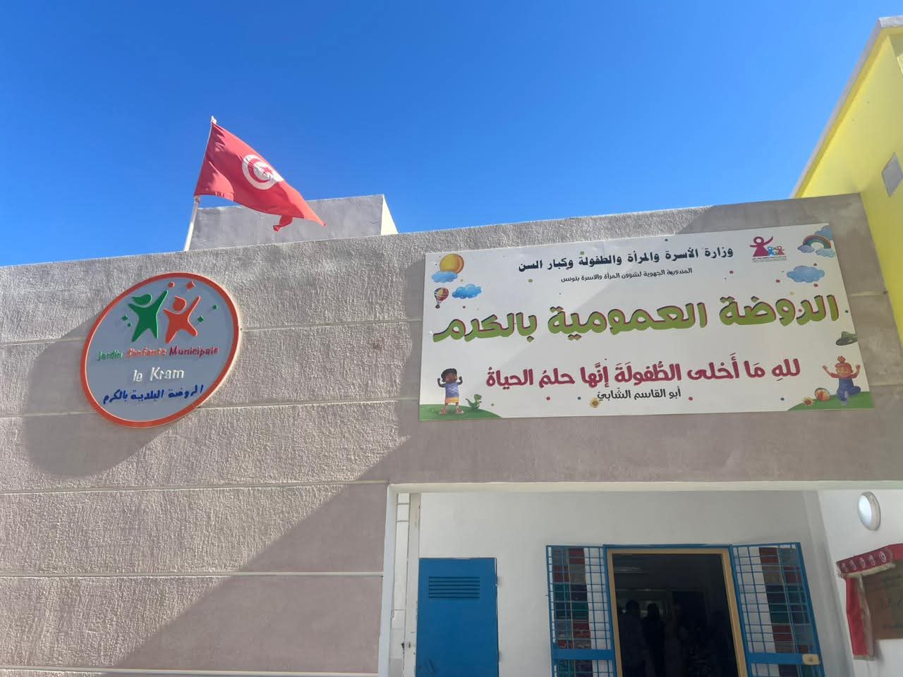 تونس.. وزيرة الأسرة تفتتح نشاط روضة الأطفال البلديّة بالكرم