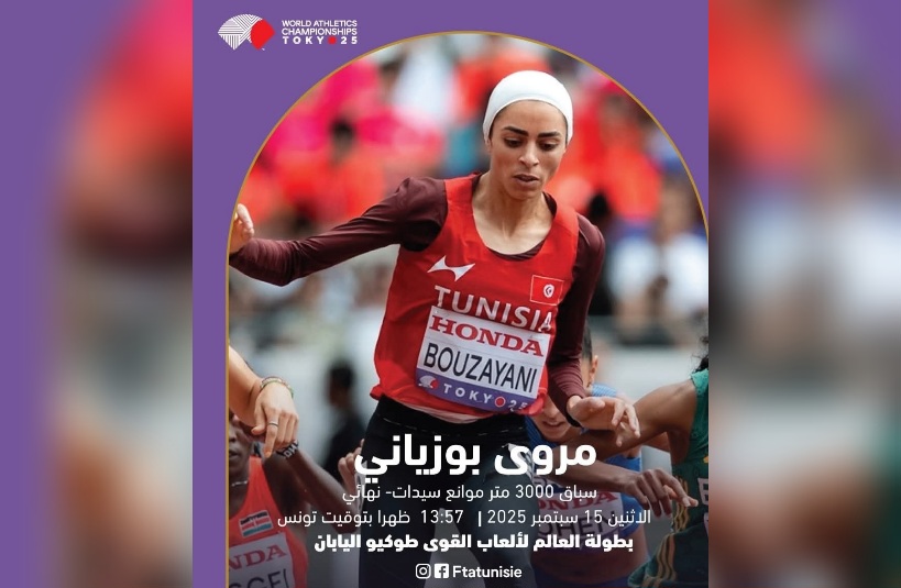 بطولة العالم لألعاب القوى.. مروى بوزياني تشارك اليوم في  نهائي الموانع 