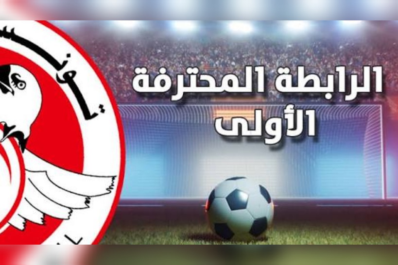 بطولة الرابطة المحترفة الأولى لكرة القدم.. برنامج الدفعة الثانية للجولة السادسة 