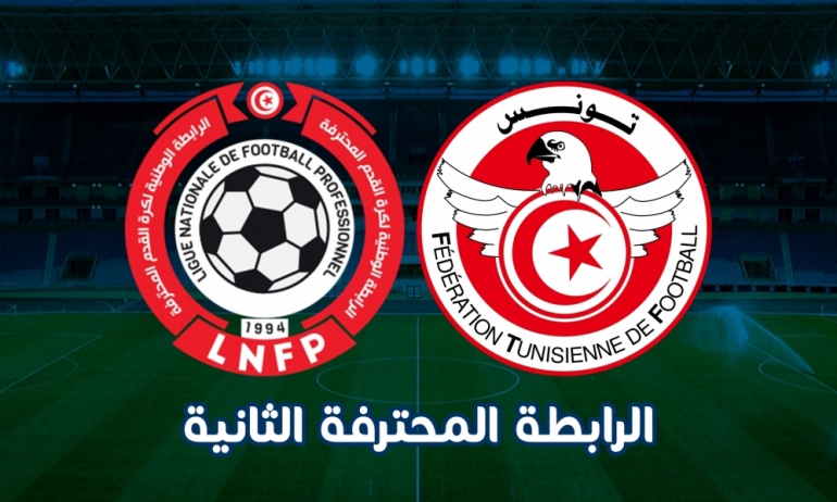   اليوم انطلاق بطولة الرابطة المحترفة الثانية