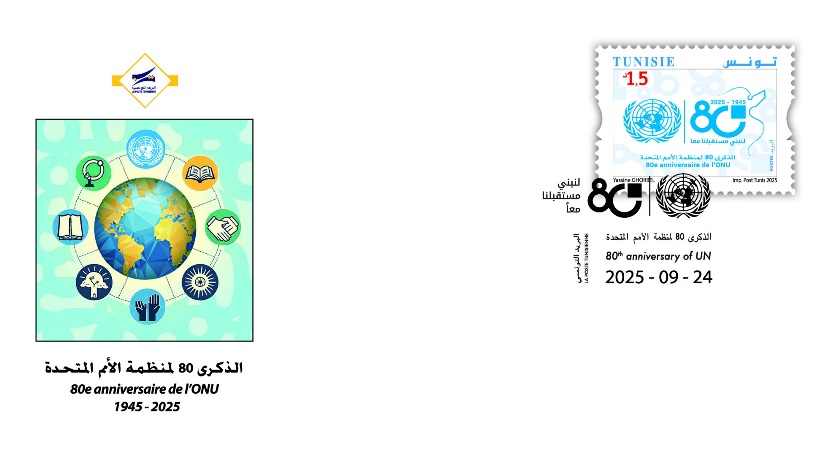 إصـدار طابـع بريـدي حول "الذكرى 80 لتأسيس منظمة الأمم المتّحدة"