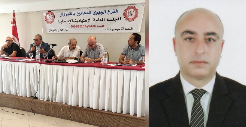 القيروان.. تركيبة جديدة للفرع الجهوي للمحامين