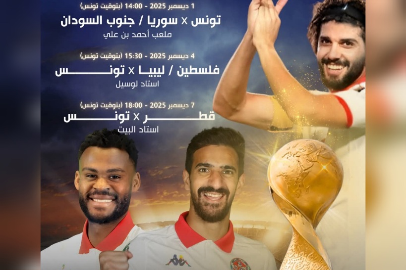 برنامج مباريات المنتخب في كأس العرب 