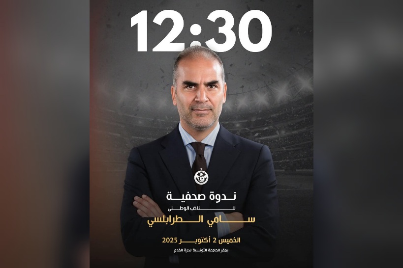 سامي الطرابلسي يعقد ندوة صحفية 