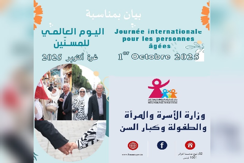  تونس تحيي اليوم العالمي للمسنّين.. والتزام وطني بدعم حقوق كبار السّنّ