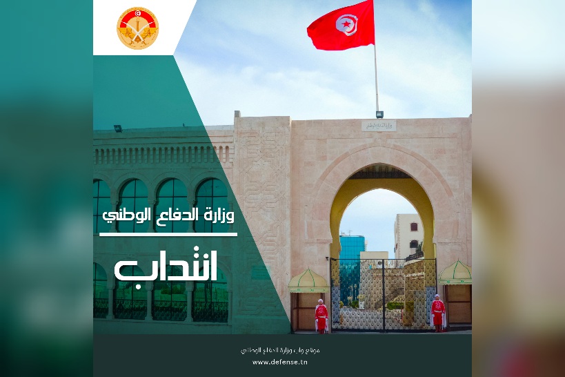 وزارة الدفاع.. إنتداب تلامذة ضباط صف بالبحرية