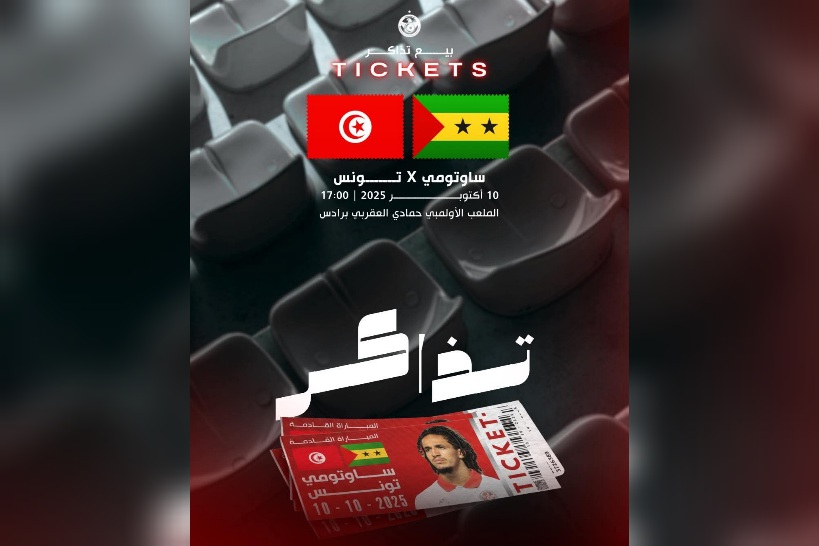 تصفيات كأس العالم 2026.. انطلاق بيع تذاكر مباراة المنتخب الوطني و منتخب ساوتومي 