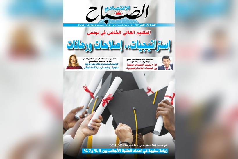 صدور عدد جديد من مجلة "الصباح الاقتصادي" 