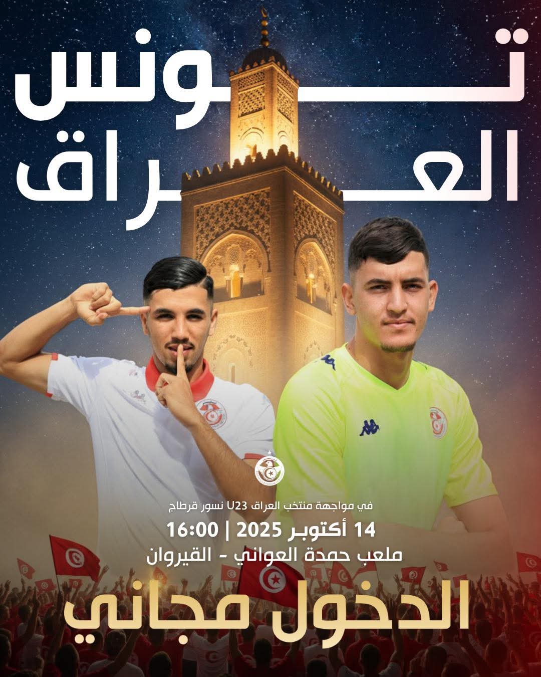 منتخب أقل من 23 سنة يواجه العراق وديا 