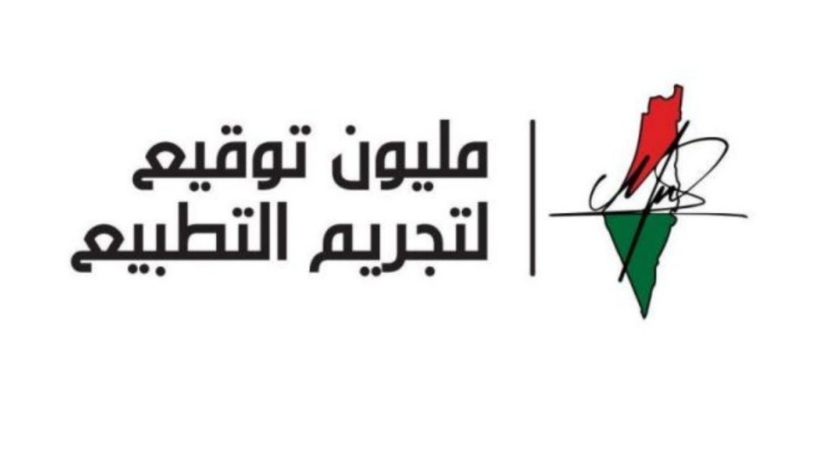  مع انطلاق حملة مليون توقيع لتجريم التطبيع.. قانون معلّق ونقاشات لا تنتهي