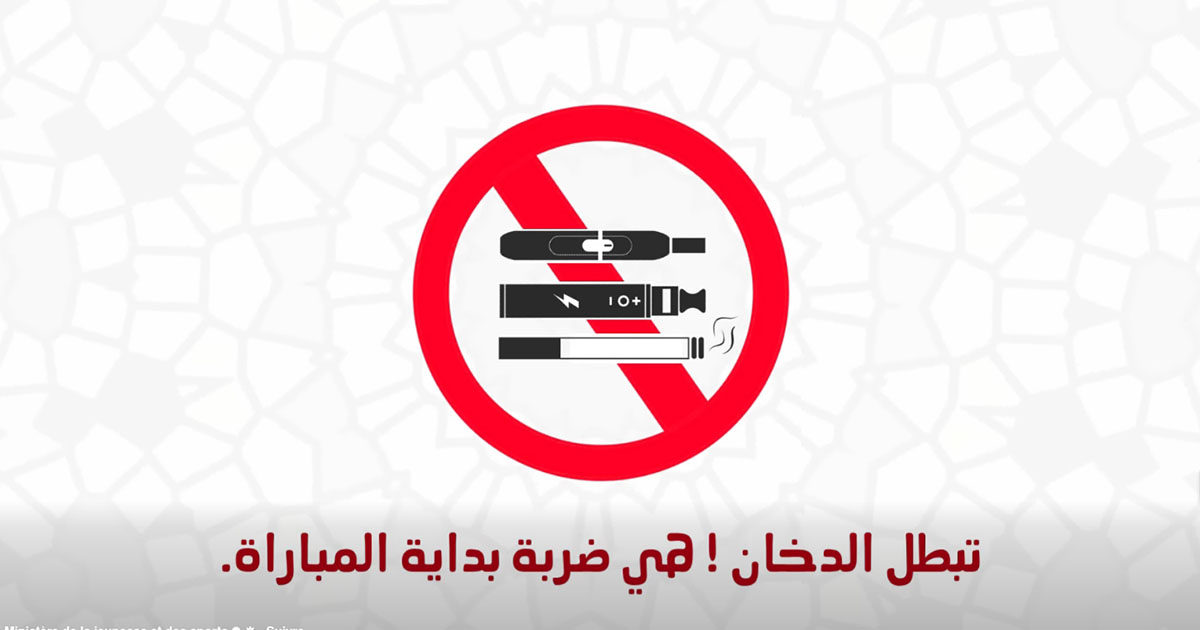 اطلاق حملة تحسيسية لتعزيز الوعي بمخاطر التبغ وذلك تحت شعار "رياضة بلا تدخين"