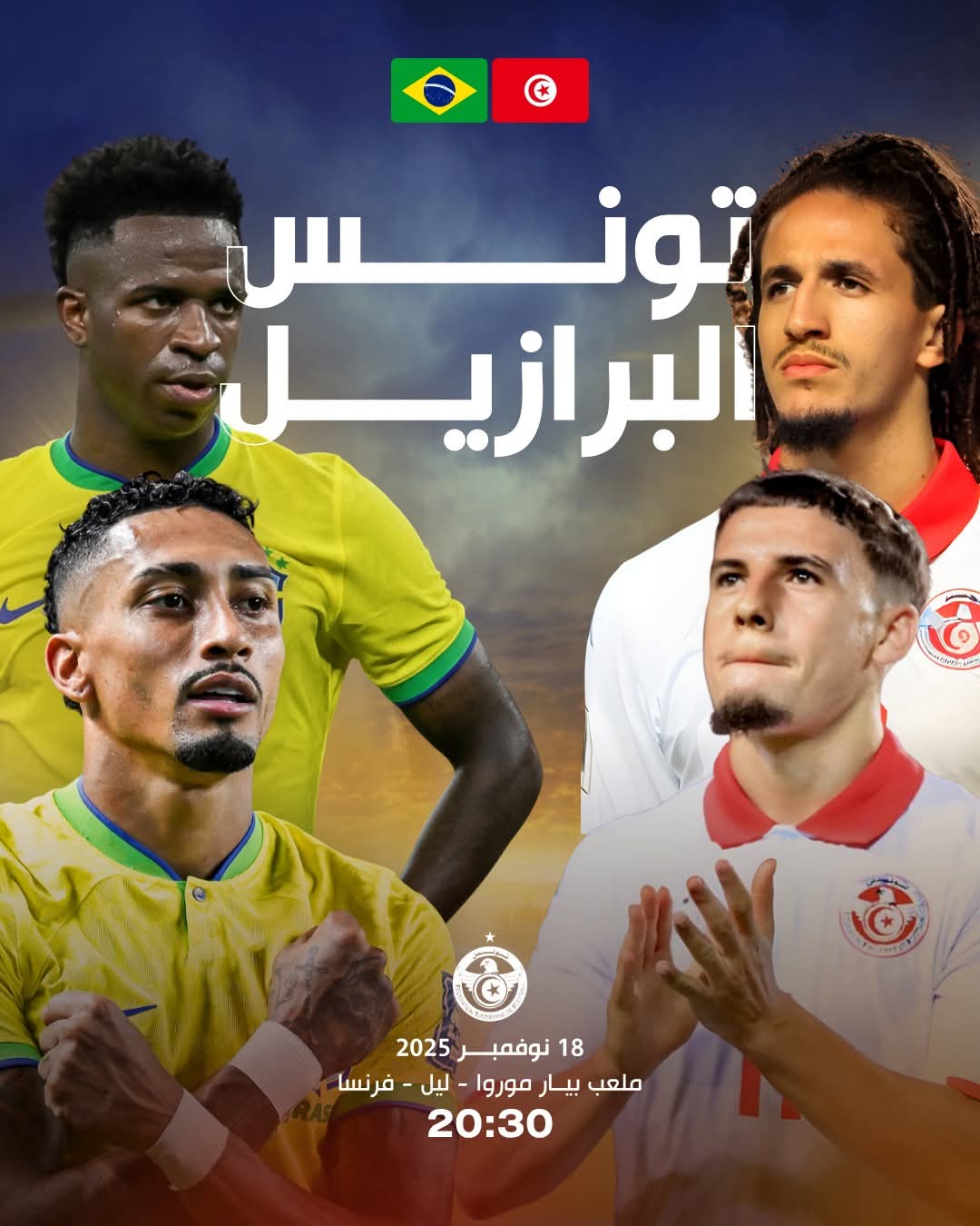  هذا موعد مباراة تونس والبرازيل 