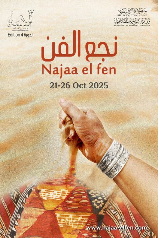 🔴 تفاصيل الدورة الرابعة من مهرجان "نجع الفن"