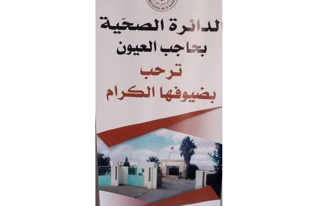 حاجب العيون..قافلة صحية غدا بمركز القنطرة أولاد سعيد
