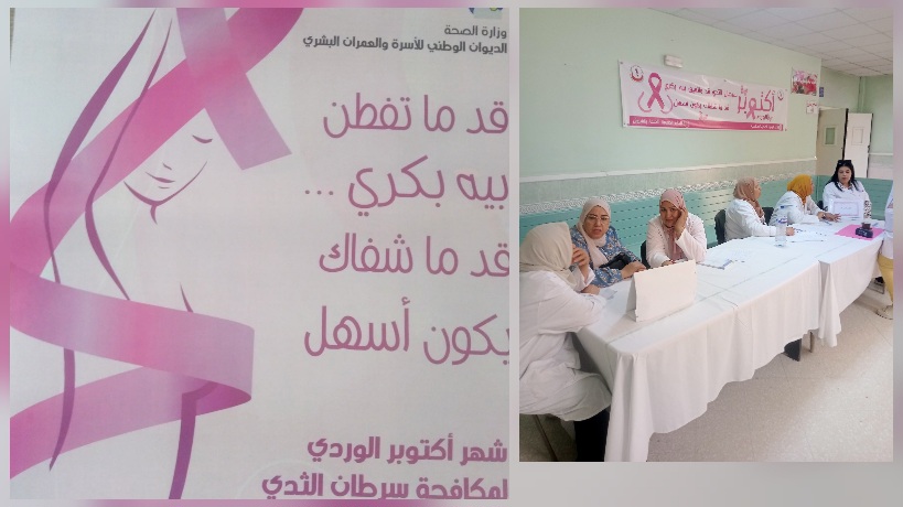 القيروان .. حملة للتقصي المبكر عن سرطان الثدي 