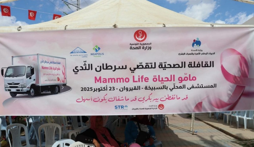 السبيخة.. أكثر من 500 امرأة يستفدن من يوم مفتوح للتقصي المبكر عن سرطان الثدي