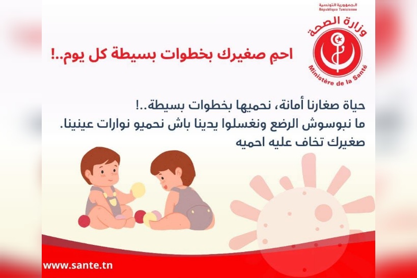 وزارة الصحة تقدم نصائح للوقاية من التهاب القصيبات الهوائية عند الرضّع