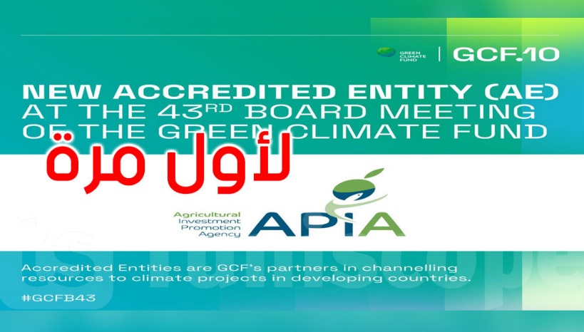 لاول مرة تونس تتحصل على الاعتماد من الصندوق الأخضر للمناخ