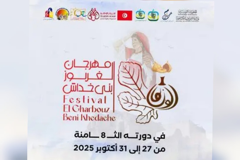 مدنين.. رئيس البرلمان يشرف على اختتام فعاليات الدورة الثامنة لمهرجان الغربوز ببني خداش