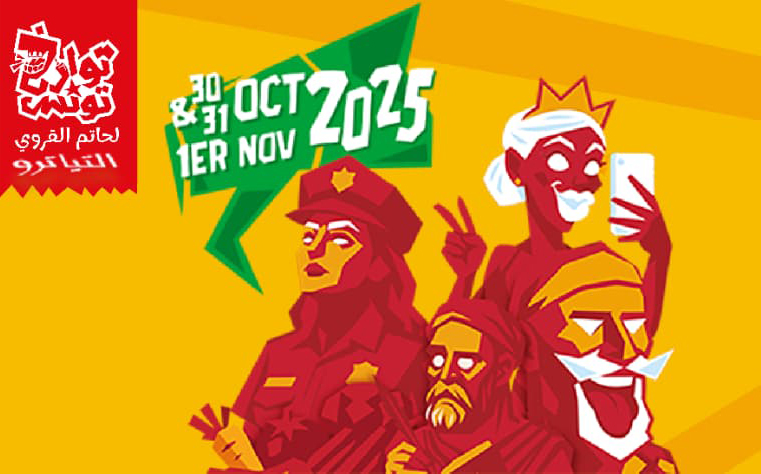 🔴جانب من عرض مسرحية "توارخ تونس" بفضاء التياترو