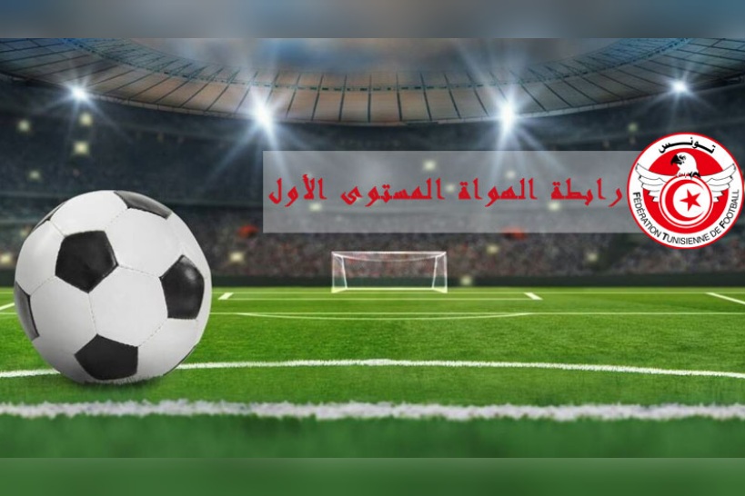 مترشّح وحيد لرئاسة رابطة الهواة 