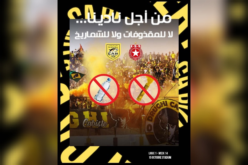 النادي البنزرتي.. الهيئة تدعو الجماهير إلى التحلي بالروح الرياضية 