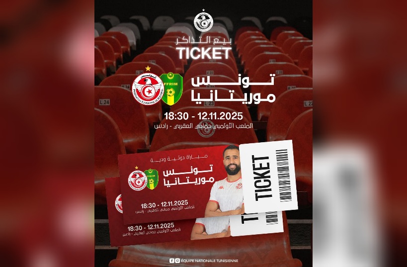 اليوم انطلاق بيع تذاكر مباراة تونس و موريتانيا