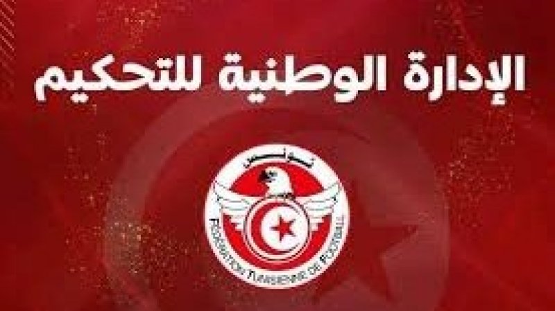 الإدارة الوطنية للتحكيم توضح 