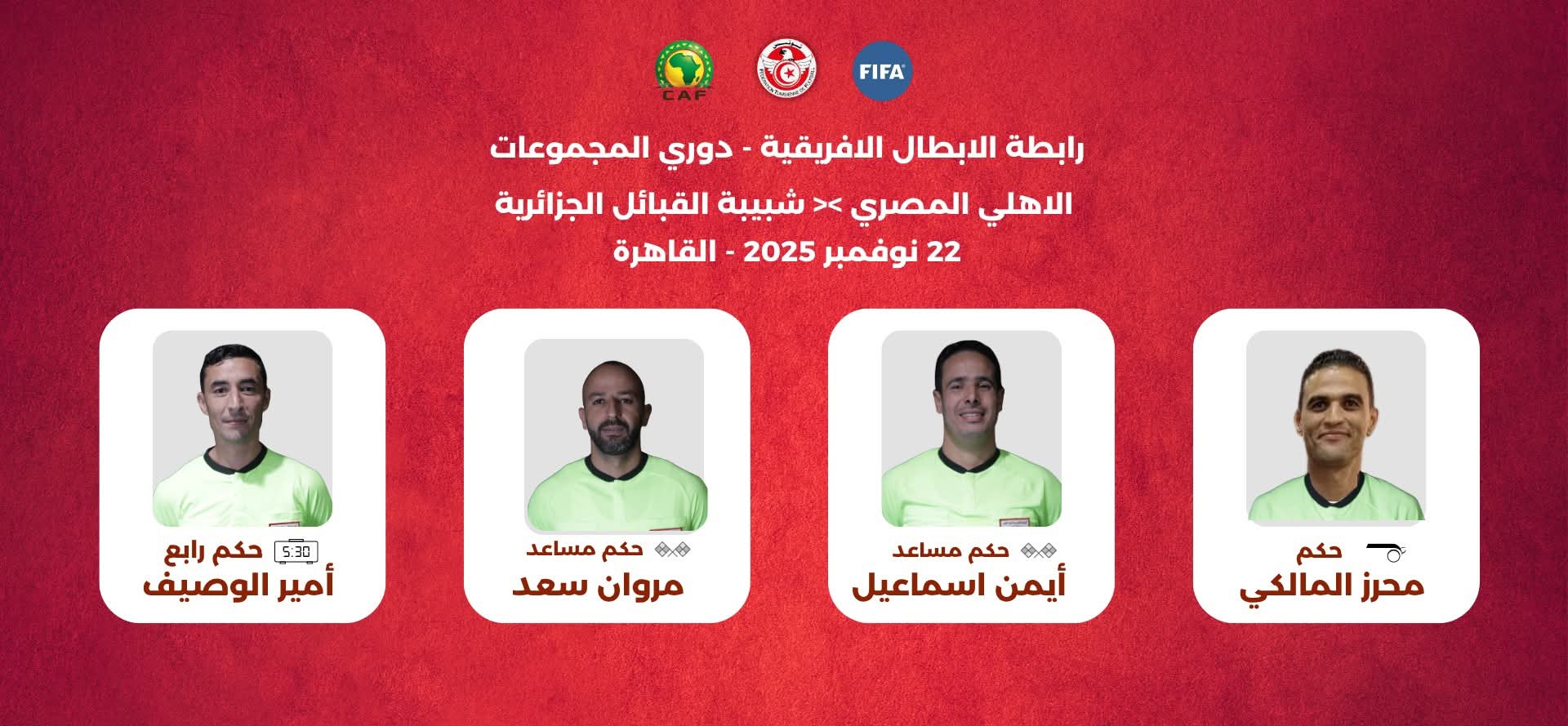 رابطة الأبطال: محرز المالكي حكما لمباراة الأهلي وشبيبة القبائل 