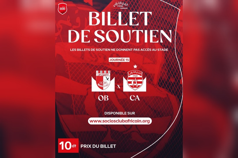 "سوسيوس" النادي الإفريقي تطرح تذاكر إفتراضية 
