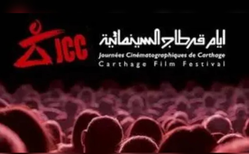 تسعة أفلام تونسية ضمن المُسابقات الرسمية لأيام قرطاج السينمائية في دورة 2025
