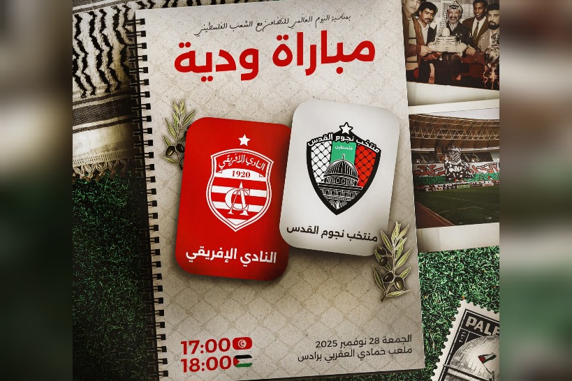 النادي الافريقي يواجه نجوم القدس الفلسطيني 