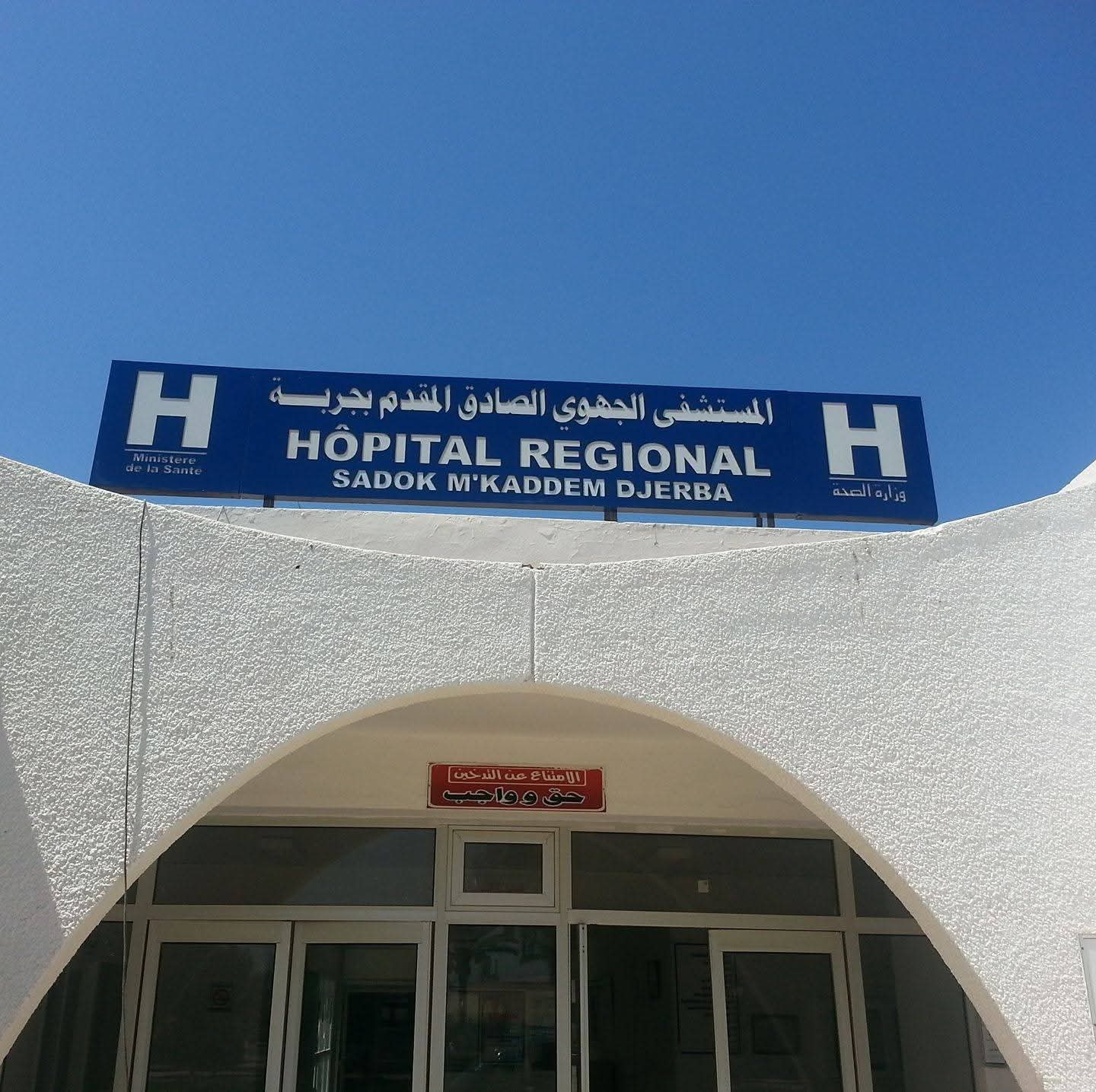 المستشفى الجهوي الصادق المقدم بجربة.. انتهاء أشغال قسم التوليد 