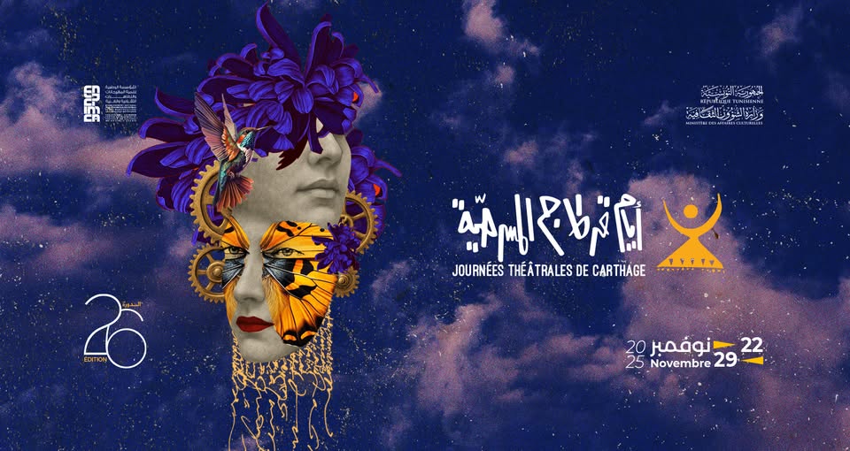 🔴افتتاح الدورة 26 لأيام قرطاج المسرحية