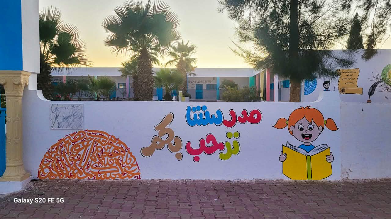 جربة حومة السوق.. مدرسة الرياض تتجمل 