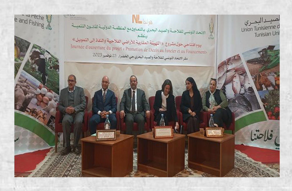 الإعلان الرسمي عن انطلاق مشروع التهيئة العقارية للأراضي الفلاحية والنفاذ إلى التمويل