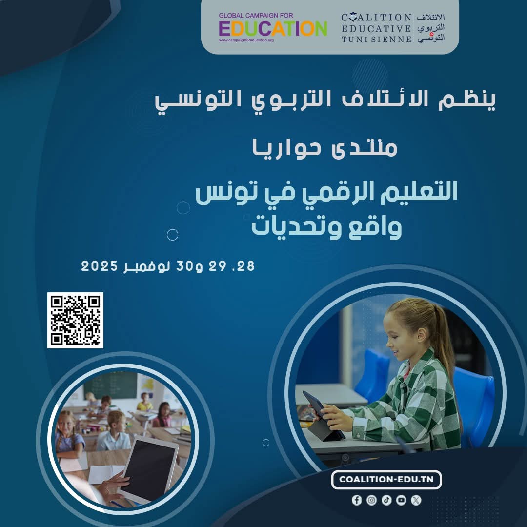 من 28 الى 30 نوفمبر الجاري.. منتدى حواري حول التعليم الرقمي في تونس الواقع والتحديات بالحمامات