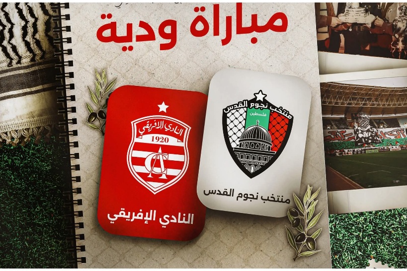 هذه القناة الناقلة لودية الافريقي ونجوم القدس 