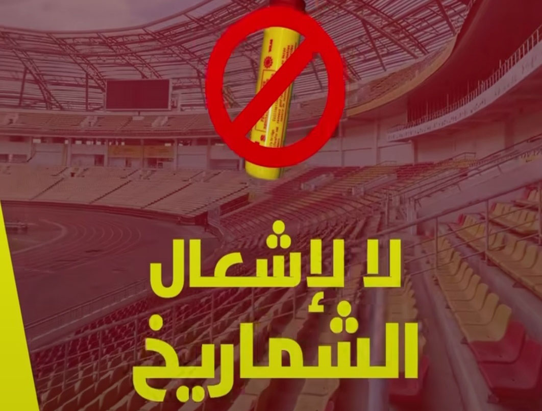 هيئة الترجي تدعو الجماهير الى تفادي القاء المقذوفات في لقاء بيترو 