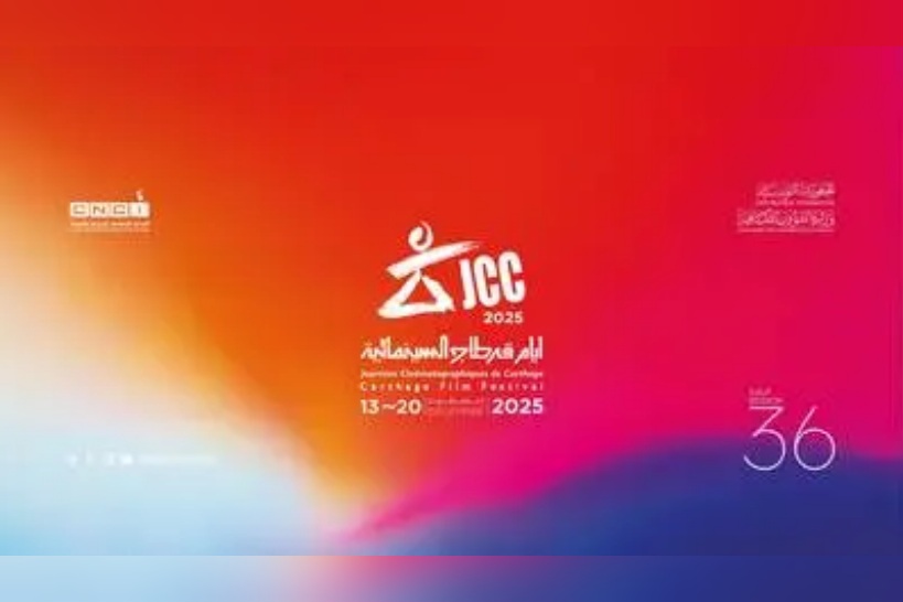 الدورة 36 لأيام قرطاج السينمائية تكشف عن القائمة الرسمية للأفلام المشاركة