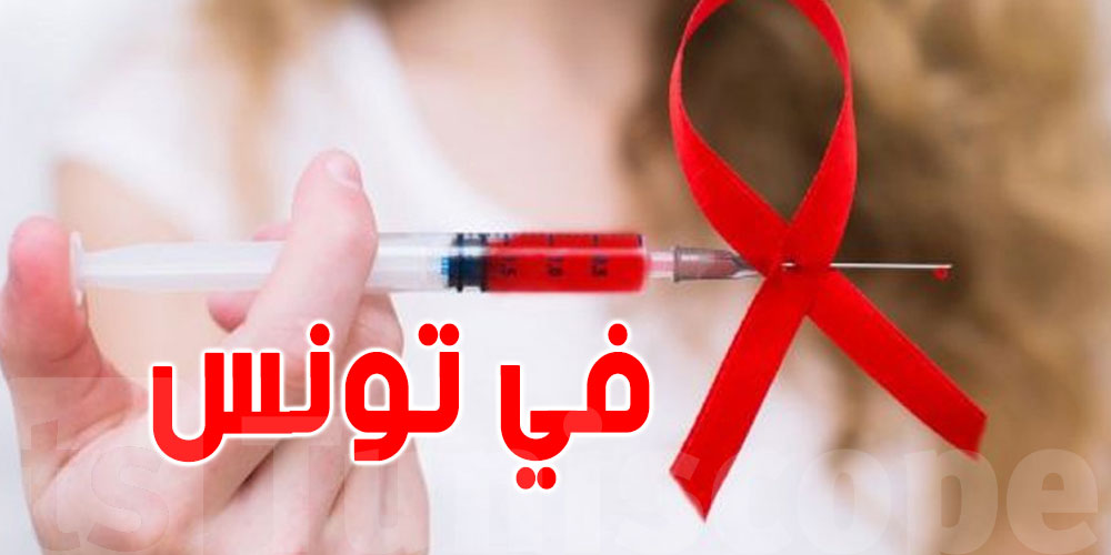  فيروس السيدا في تونس.. 36 حالة وفاة في 2024 و2236 مصابا يخضعون للعلاج 