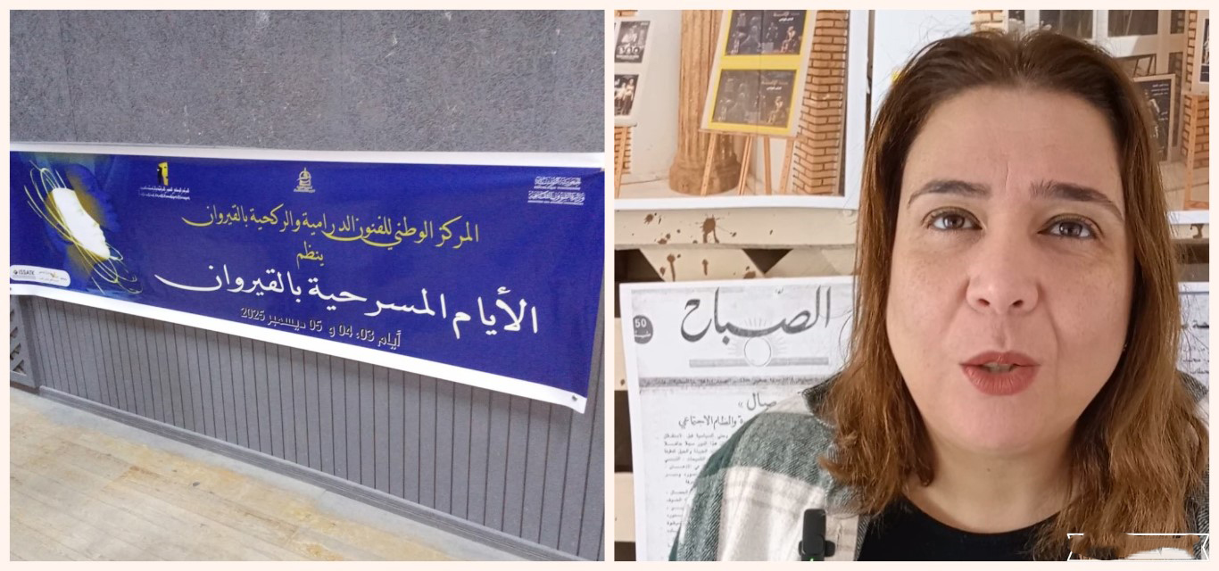 على امتداد ثلاثة أيام.. برنامج متنوع في الأيام المسرحية بالقيروان