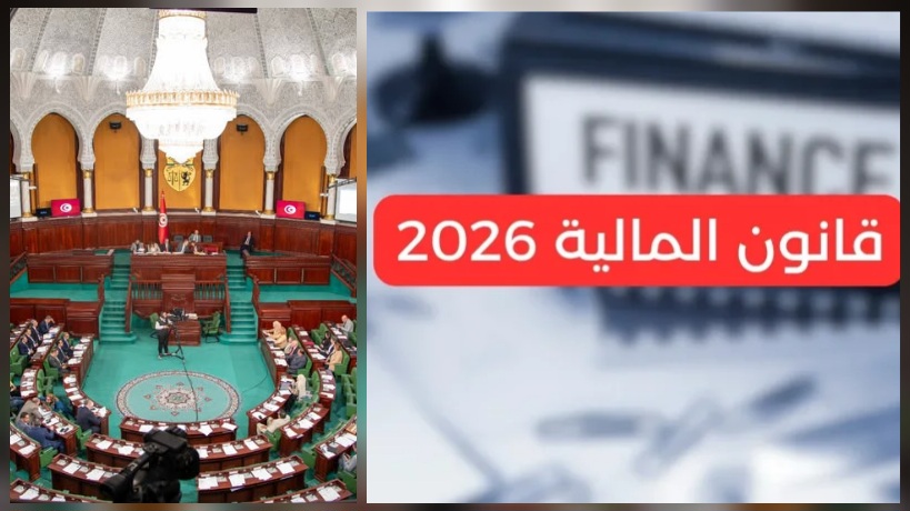  نواب الشعب يصادقون على قانون المالية لسنة 2026 برمته