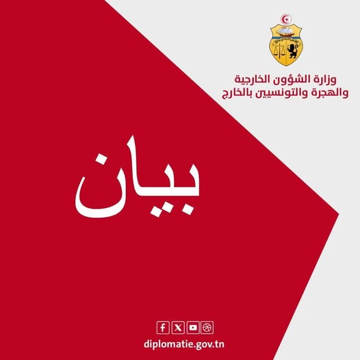 بيان تونس بمناسبة الذّكرى 77 للإعلان العالمي لحقوق الإنسان